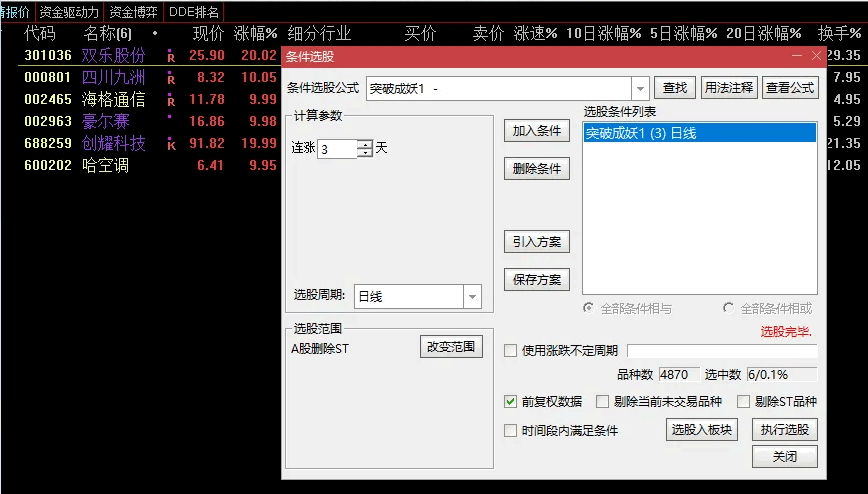 〖突破成妖〗副图/选股指标 突破牛股线 抓到连板和牛股 不加密 通达信 源码