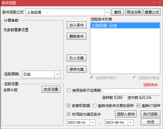 〖上涨回调〗副图/选股指标 回调之后重新站回 无未来 不漂移 通达信 源码