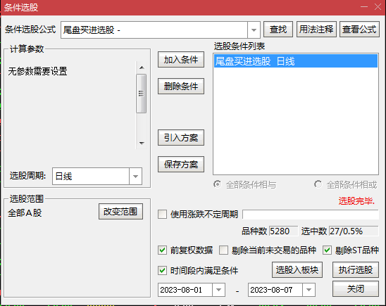 〖尾盘买进〗副图/选股指标 选股数量适中 源码分享 无未来 通达信 源码