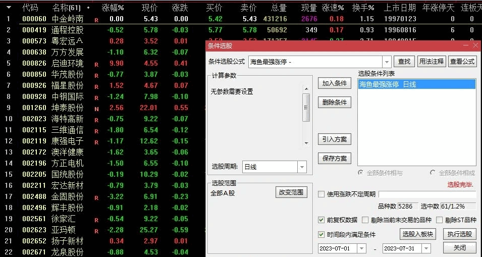 海鱼系列之一：〖海鱼最强涨停〗副图/选股指标 全网最强出现信号追涨停隔天出 8月全胜 通达信 源码