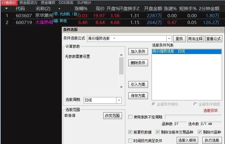 〖竞价强势选股〗副图/选股指标 比以前更稳定 选出标更强势 通达信 源码