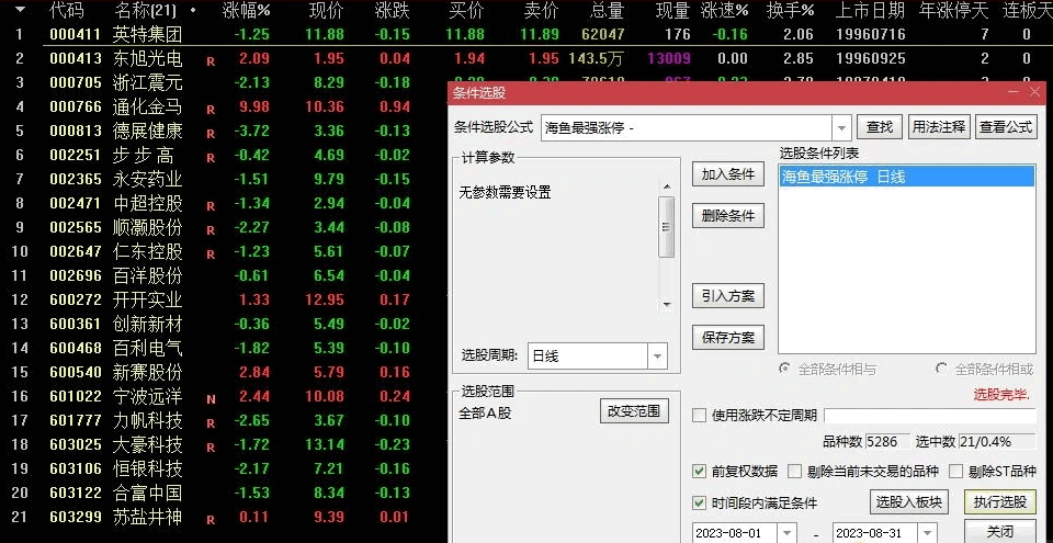 海鱼系列之一：〖海鱼最强涨停〗副图/选股指标 全网最强出现信号追涨停隔天出 8月全胜 通达信 源码