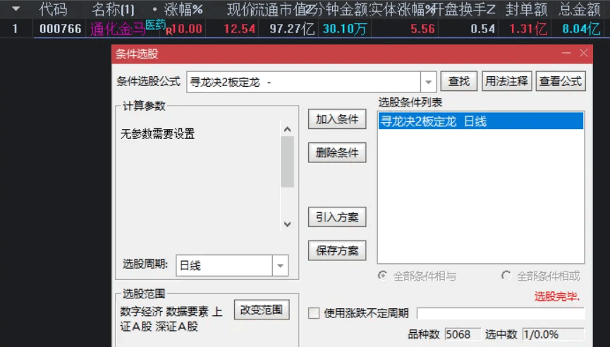 〖寻龙决2板定龙〗副图/选股指标 基于技术形态复刻远古时期的二板定龙 二进三抓住通化金马 信号不漂移 盘后选股 通达信 源码