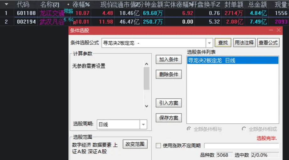 〖寻龙决2板定龙〗副图/选股指标 基于技术形态复刻远古时期的二板定龙 二进三抓住通化金马 信号不漂移 盘后选股 通达信 源码