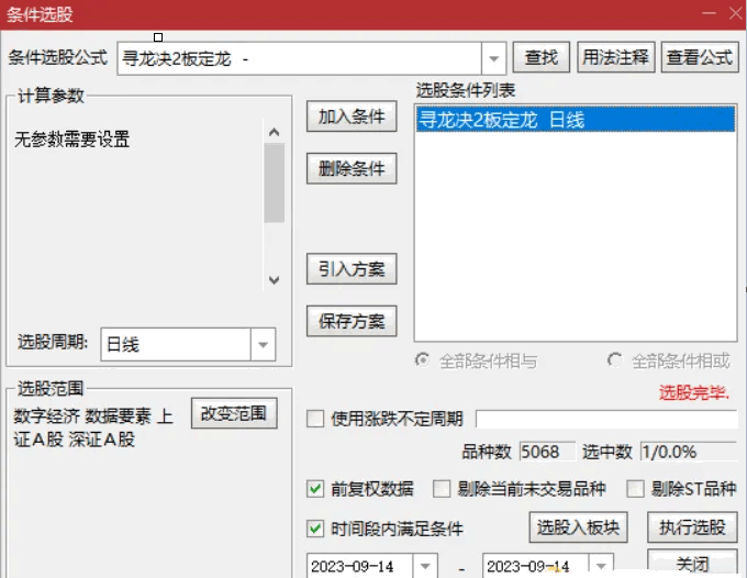 〖寻龙决2板定龙〗副图/选股指标 基于技术形态复刻远古时期的二板定龙 二进三抓住通化金马 信号不漂移 盘后选股 通达信 源码