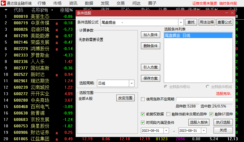 〖尾盘掘金〗副图/选股指标 尾盘选股指标分享 没有妖股只是套利 通达信 源码