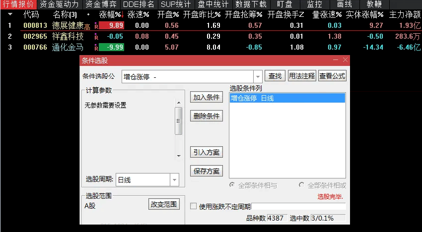 〖增仓涨停〗副图/选股指标 提供新系统源码 给喜欢学习的同学 源码无加密 通达信 源码