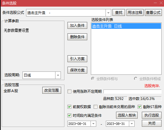 〖追击主升浪〗副图/选股指标 高手思维 紧抓牛股起爆点 准确率超高 通达信 源码