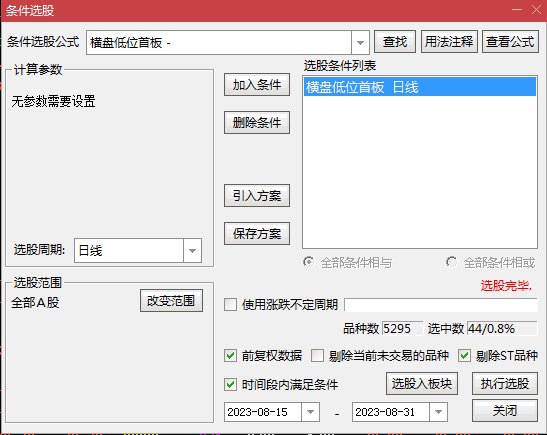 〖横盘低位首板〗副图指标 股价低位横盘日久出涨停信号可关注 无未来 通达信 源码