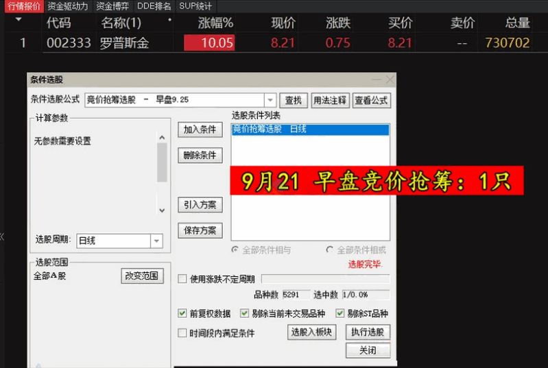 〖竞价抢筹量化模型〗主图/附图/选股指标 简单易用高效精准助力主升 手机电脑通达信通用 通达信 源码