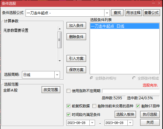 〖一刀走牛起点〗副图/选股指标 牛股起点 位置相对较低安全 无未来 通达信 源码