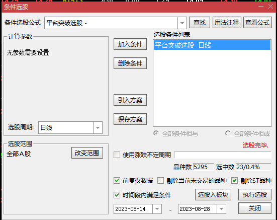 〖平台突破〗副图/选股指标 底部平台30个交易日内股价波动区间在15%内为基础 结合倍量急拉为条件 通达信 源码