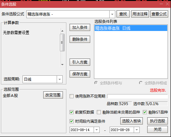 〖精选涨停追涨〗副图/选股指标 选股当天一字涨停 可次日回踩关注 无未来 通达信 源码