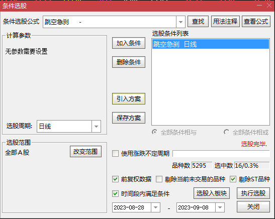 〖跳空急刹〗副图/选股指标 越塔强杀 信号少 源码分享 通达信 源码