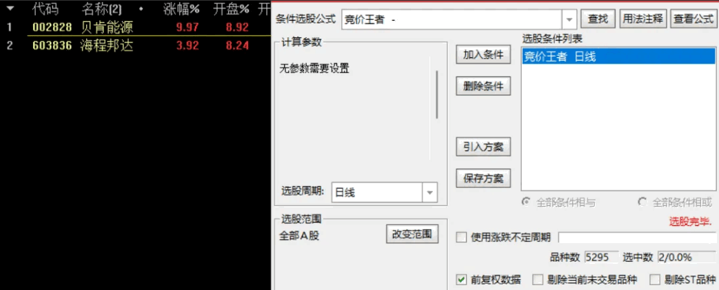 〖竞价王者〗副图/选股指标 专做晋级 9月全部大肉 票少 开源 抓紧下载 通达信 源码