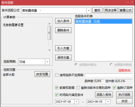 〖首板叠倍量〗副图/选股指标 底部捉妖牛 无未来 信号少 通达信 源码