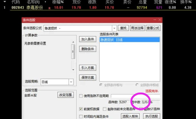 〖急速捉妖〗副图/选股指标 翠微股份、日久光电有信号 9月出票37支 出票少 无未来 通达信 源码