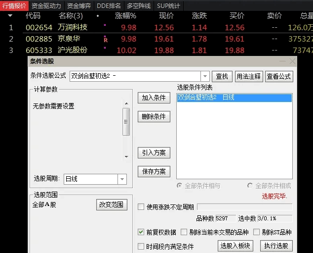 神秘机构三红指标之〖双剑合壁选股器〗副图/选股指标 腾空出世 需要的来 通达信 源码