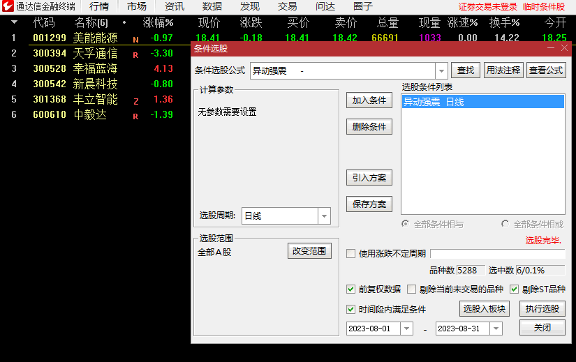 大牛起飞之〖异动强震〗副图/选股指标 发现主力之异动或轨迹 从而把握住机会 通达信 源码