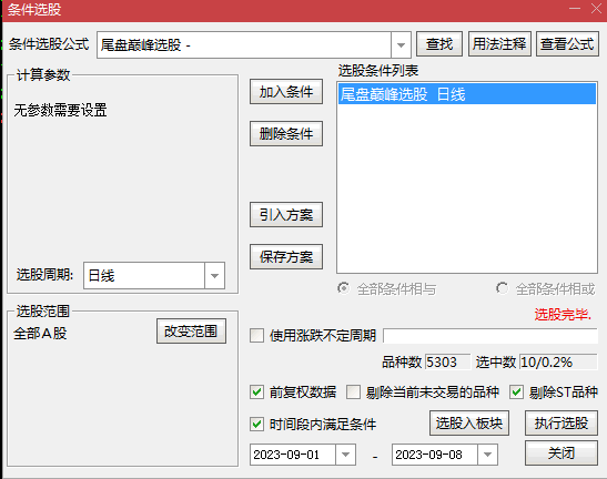 〖尾盘巅峰计划〗副图/选股指标 尾盘选股今买明卖模式 信号少 图例 通达信 源码