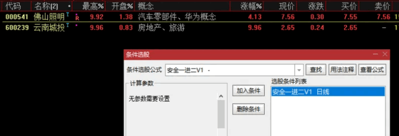 〖安全一进二V1〗副图/选股指标 安全竞价一进二 不加密不回测 通达信 源码