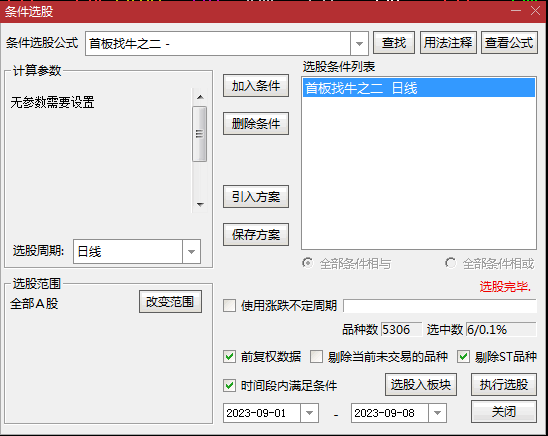 〖首板找牛之二〗副图/选股指标 首板找大牛 出现信号结合第二天盘口成交量 通达信 源码