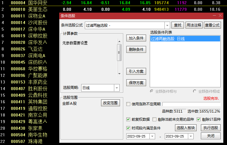 两融票的镰刀太锋利〖过滤两融选股〗指标 教你“去融”操作 避免触融收割 提供选股 通达信 源码