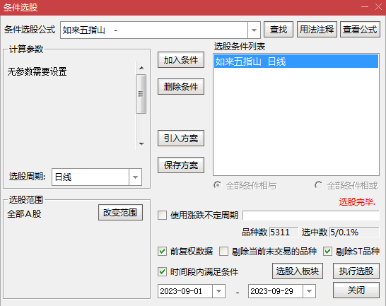 〖如来五指山〗副图/选股指标 手机电脑版适合 信号少而精 通达信 源码