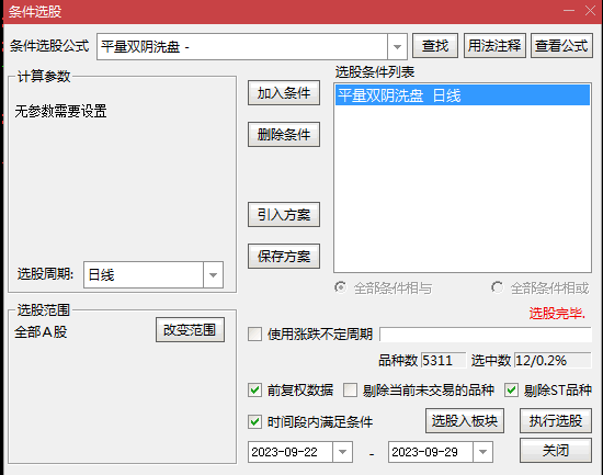 〖平量双阴洗盘〗副图/选股指标 两根k线的组合 选黑马妖股 无未来 通达信 源码