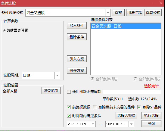 〖四金叉选股〗副图/选股指标 四合一金叉 均线+macd+kdj+均量线 通达信 源码