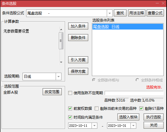 〖尾盘选股〗主图/副图/选股指标 条件选出的股结合近期热点和股价是否在低位确定操作 通达信 源码