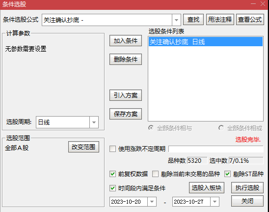 〖关注确认抄底〗副图/选股指标 信号少 抓吃肉行情 无未来 通达信 源码