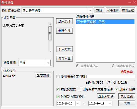 精选〖四大天王〗副图/选股指标 结合了量能/MACD金叉/均线金叉等综合分析 信号少 通达信 源码