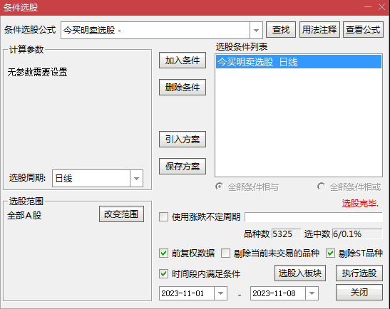 精品〖今买明卖选股〗副图/选股指标 适合超短尾盘买明日出 选股数量少 通达信 源码