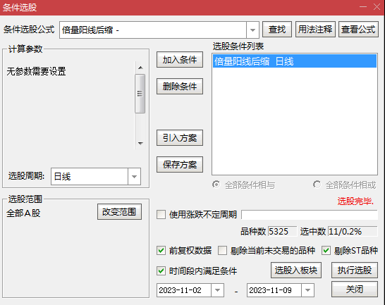 精品〖倍量阳线后缩倍阴〗主图/副图/选股指标 回调不破倍量实体阳线低点 再次出现倍量实体阳线 通达信 源码