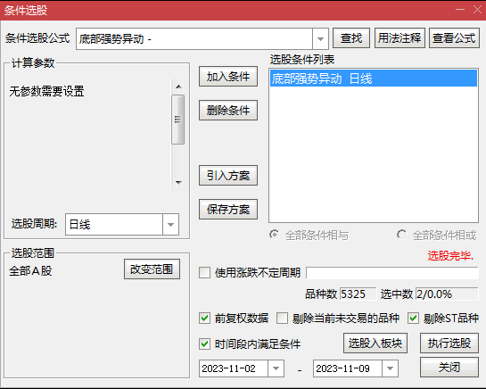 今选〖底部强势异动〗副图/选股指标 安全性高 风险小 以小博大 通达信 源码