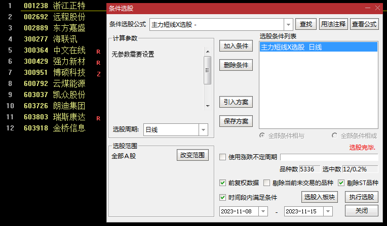 高胜率〖主力短线套装〗主图/副图/选股指标 中短线常用风口龙头战法 抓短线强势牛股 通达信 源码