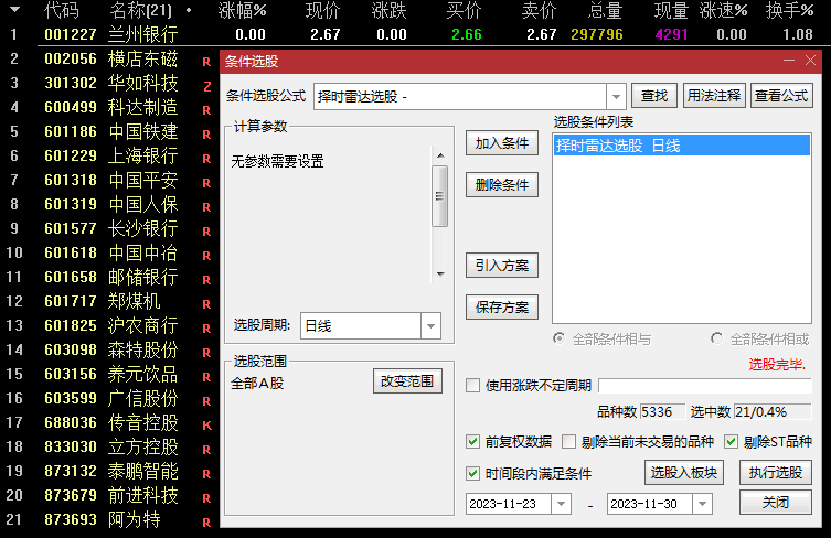 〖智能择时雷达〗副图/选股指标 主力监控辅助 趋势波段 股市中的时间窗口捕手 通达信 源码