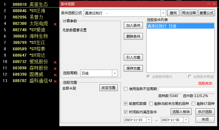 〖真底任我行〗副图/选股指标 真金不怕火炼 真底不怕空头袭击 通达信 源码