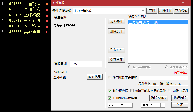 〖主力吸筹抄底〗副图指标 自己做了抄底选股 无未来 通达信 源码