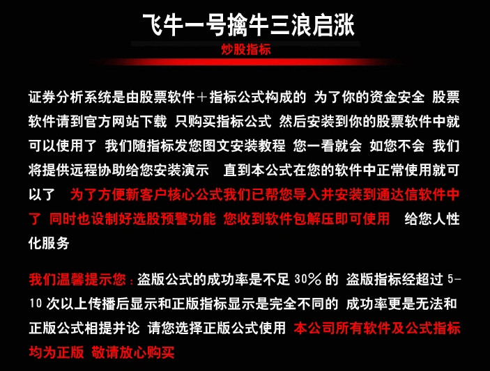 〖飞牛一号〗副图/选股指标 擒牛三浪启涨 预警信号不漂移 通达信 源码