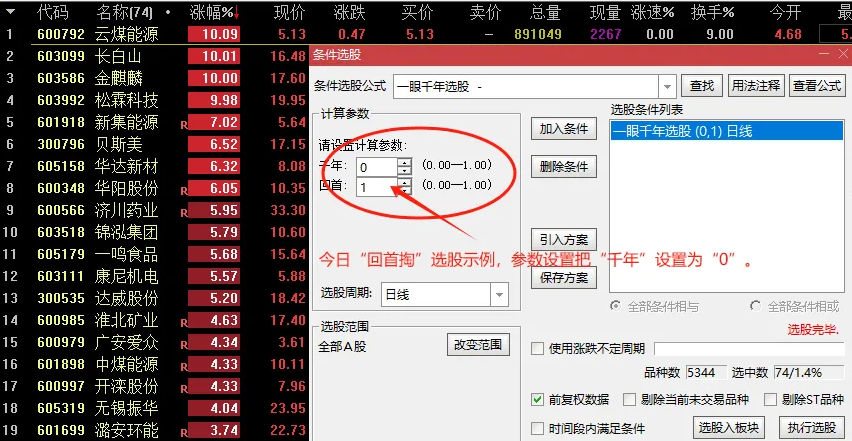 〖一眼千年〗主图/副图/选股指标 建议竞价结束就选股 跳空高开的票当天涨停几率较高 通达信 源码