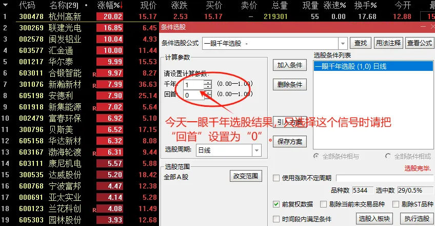 〖一眼千年〗主图/副图/选股指标 建议竞价结束就选股 跳空高开的票当天涨停几率较高 通达信 源码