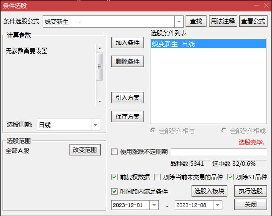 〖蜕变新生〗副图/选股指标 凤凰涅盘 触底重升 通达信 源码