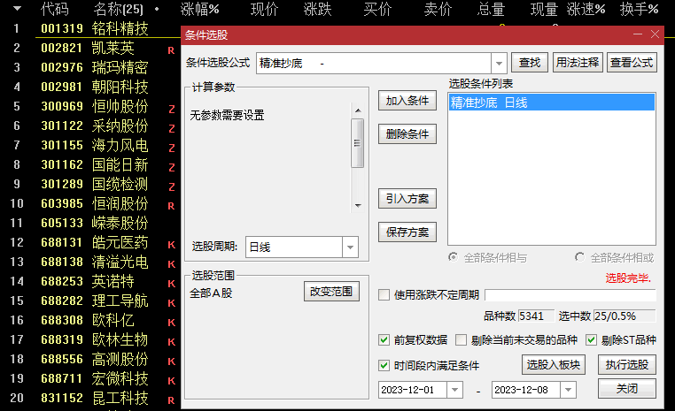 〖精准抄底〗副图/选股指标 底部异动出信号 含cost和finance 通达信 源码