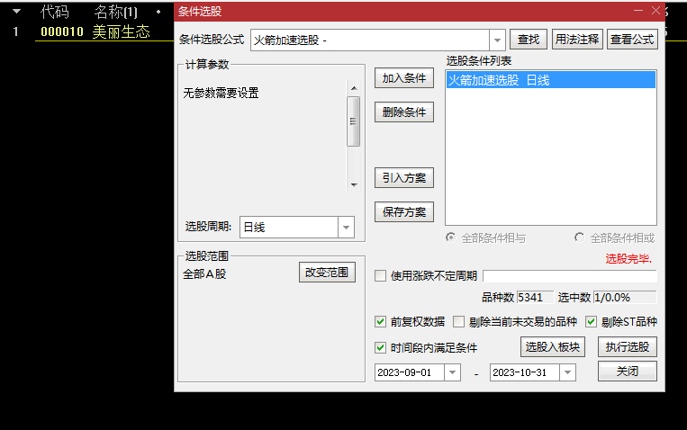 〖火箭加速〗主图/副图/选股指标 捕捉加速牛股 源码分享 通达信 源码