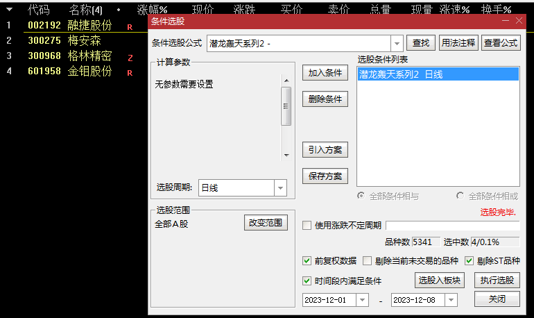 〖潜龙轰天系列2〗副图/选股指标 潜龙系列 无未来函数 通达信 源码 