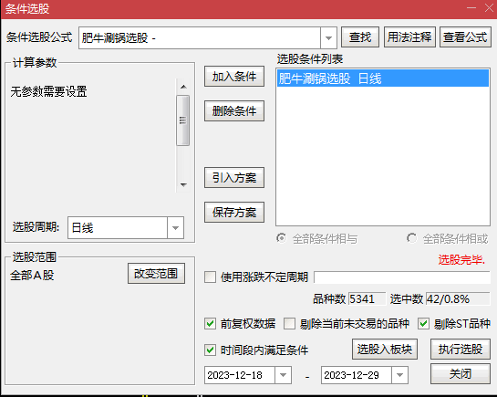 今选〖肥牛涮锅〗主图/副图/选股指标 选股信号适中 可配合当前热点操作 通达信 源码