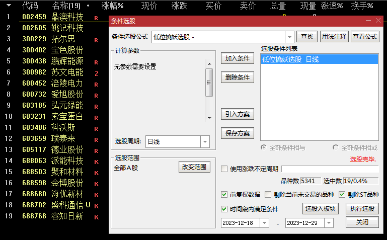 〖低位擒妖〗副图/选股指标 低位擒妖为买入第一选择 妖股绝杀为第二买点 通达信 源码