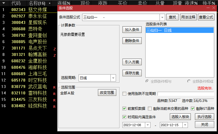 今选〖三仙归一〗副图/选股指标 洞察主力多次试探性动作 在第三次把握上车机会 通达信 源码